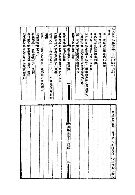 【左文襄公全集】二十四 - 杨书霖编.pdf