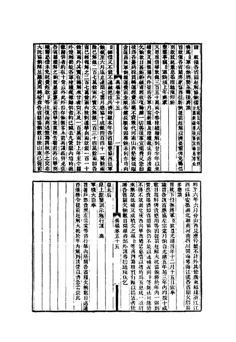 【左文襄公全集】二十四 - 杨书霖编.pdf