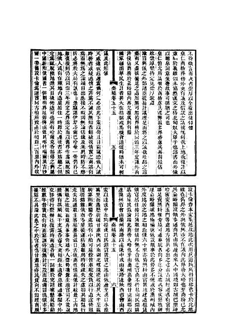 【左文襄公全集】二十四 - 杨书霖编.pdf