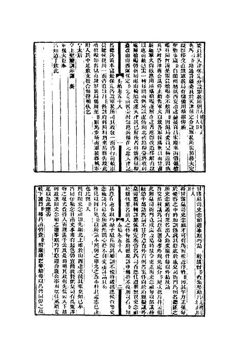 【左文襄公全集】二十五 - 杨书霖编.pdf