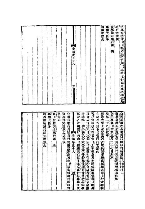 【左文襄公全集】二十五 - 杨书霖编.pdf