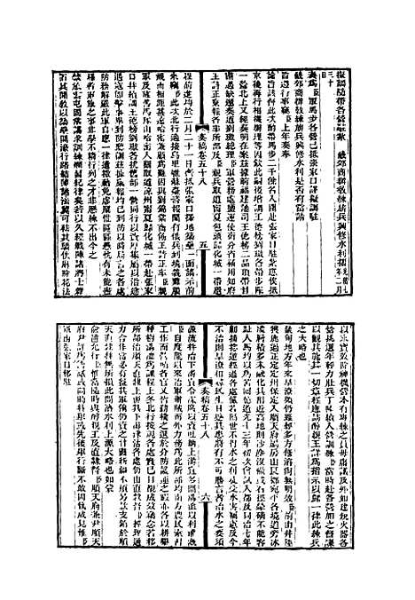 【左文襄公全集】二十五 - 杨书霖编.pdf