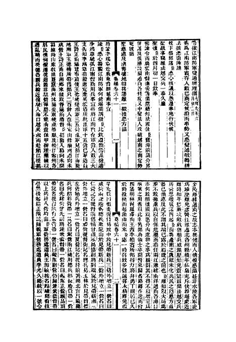 【左文襄公全集】二十六 - 杨书霖编.pdf