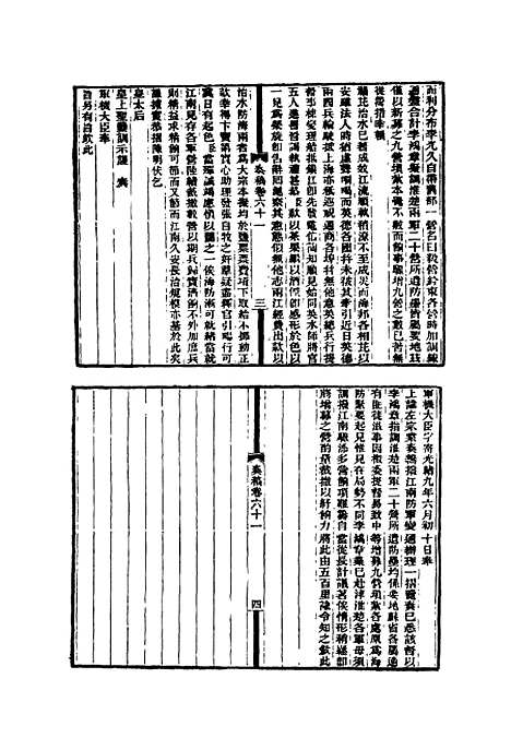 【左文襄公全集】二十六 - 杨书霖编.pdf