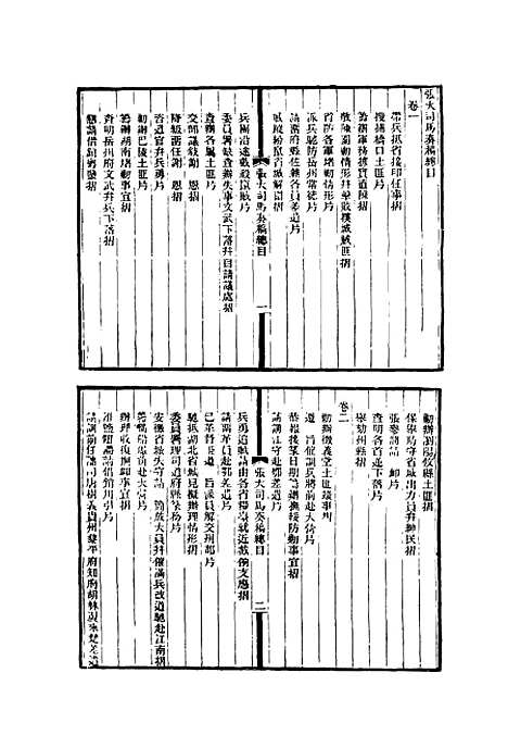 【张大司马奏稿】.pdf