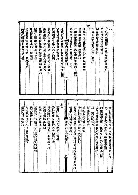 【张大司马奏稿】.pdf