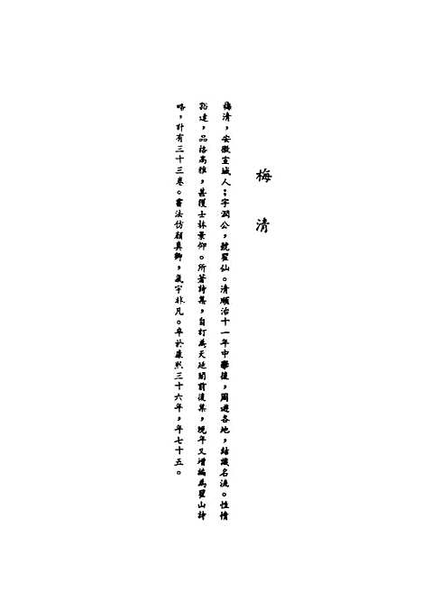 【清代名人墨迹】二.pdf