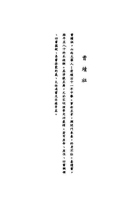 【清代名人墨迹】二.pdf