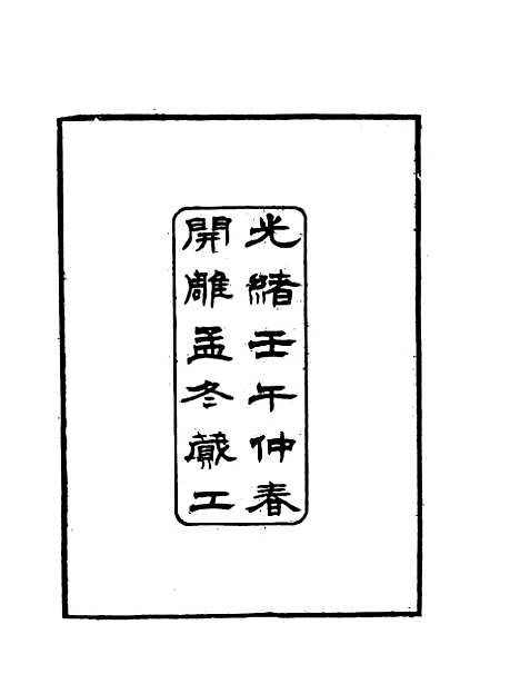 【忠义纪闻录】一 - 陈继聪.pdf