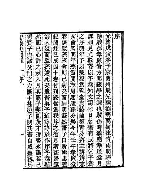 【忠义纪闻录】一 - 陈继聪.pdf