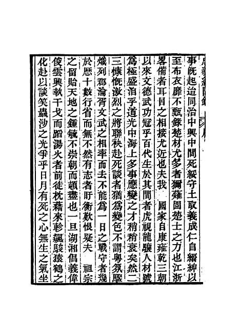 【忠义纪闻录】一 - 陈继聪.pdf