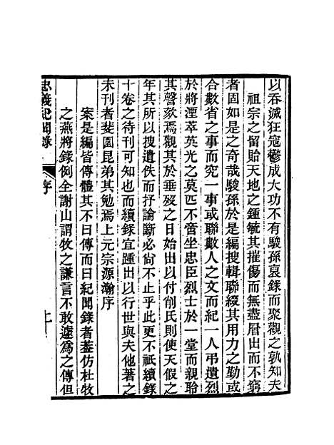 【忠义纪闻录】一 - 陈继聪.pdf