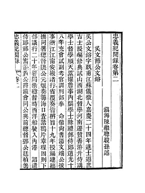 【忠义纪闻录】二 - 陈继聪.pdf