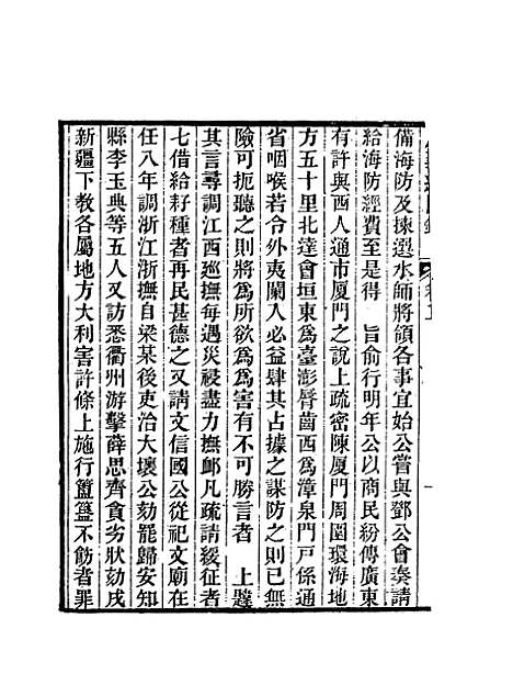 【忠义纪闻录】二 - 陈继聪.pdf