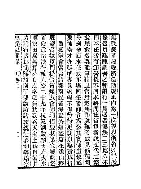 【忠义纪闻录】二 - 陈继聪.pdf