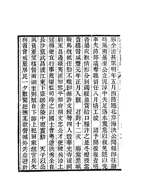 【忠义纪闻录】二 - 陈继聪.pdf