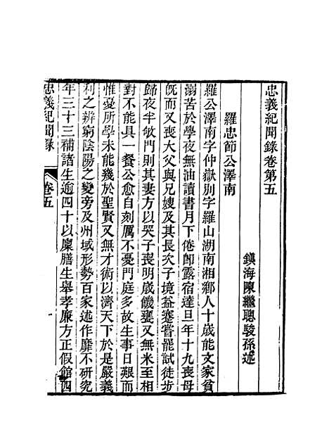 【忠义纪闻录】三 - 陈继聪.pdf