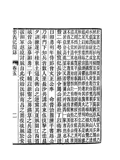 【忠义纪闻录】三 - 陈继聪.pdf