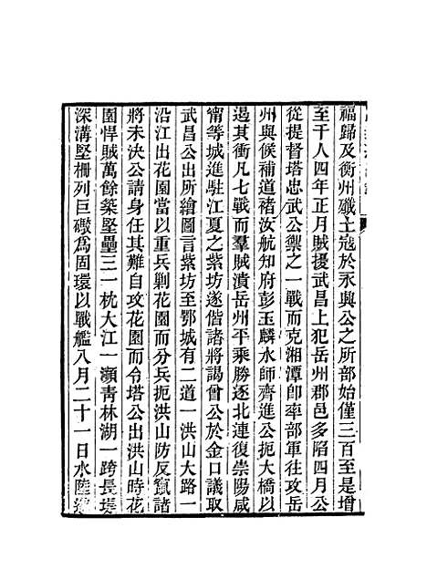 【忠义纪闻录】三 - 陈继聪.pdf