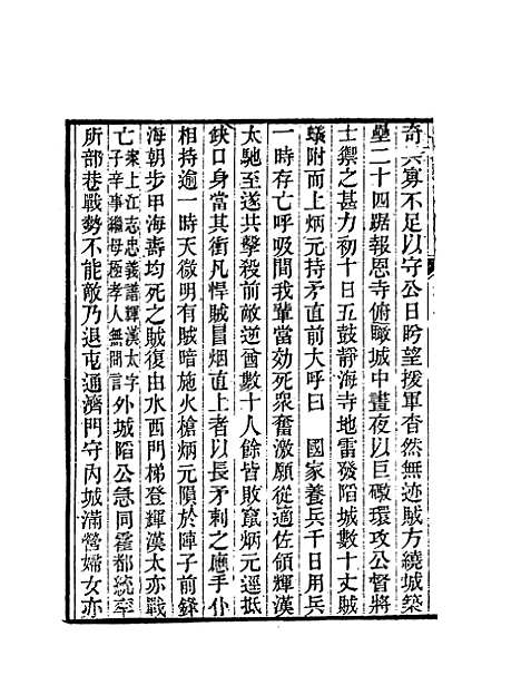 【忠义纪闻录】四 - 陈继聪.pdf