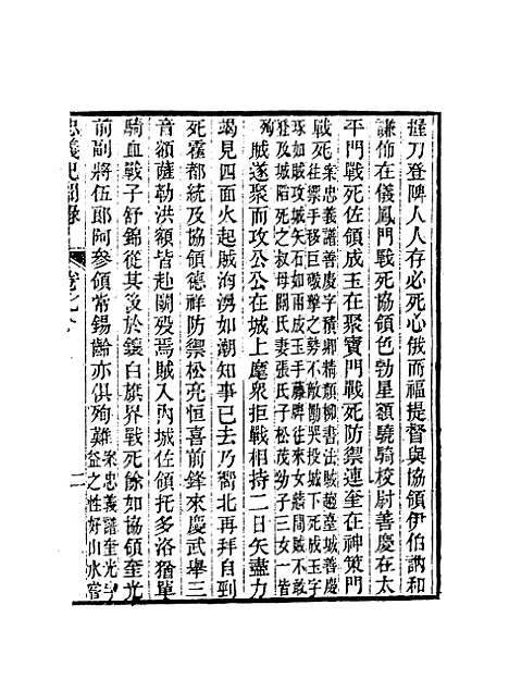 【忠义纪闻录】四 - 陈继聪.pdf