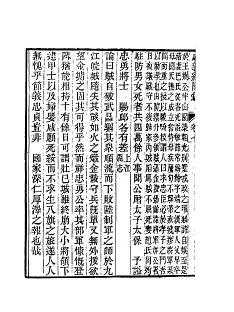 【忠义纪闻录】四 - 陈继聪.pdf