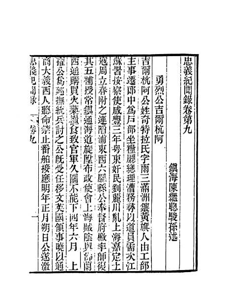 【忠义纪闻录】五 - 陈继聪.pdf