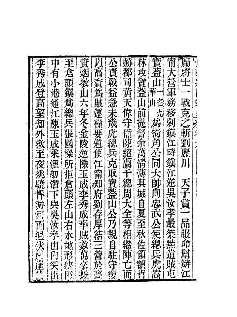 【忠义纪闻录】五 - 陈继聪.pdf