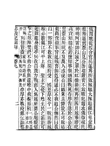 【忠义纪闻录】五 - 陈继聪.pdf