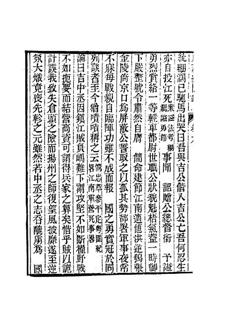 【忠义纪闻录】五 - 陈继聪.pdf