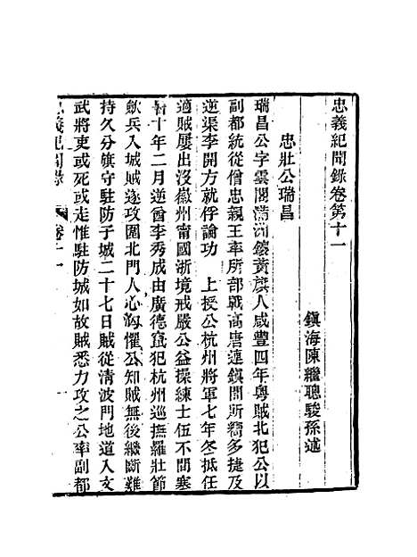 【忠义纪闻录】六 - 陈继聪.pdf