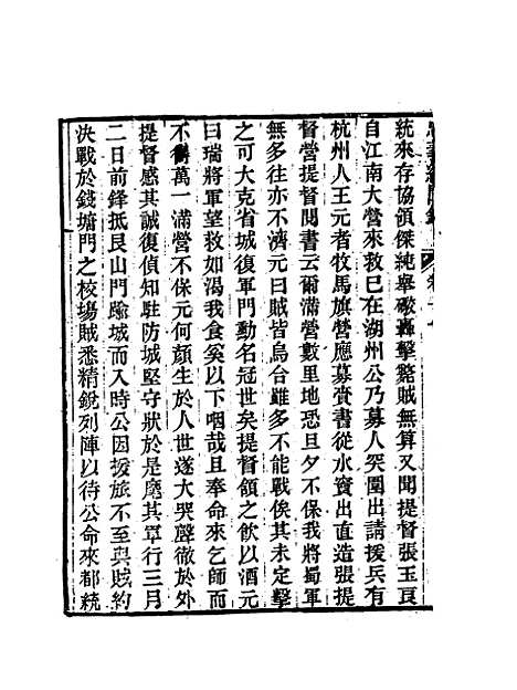 【忠义纪闻录】六 - 陈继聪.pdf