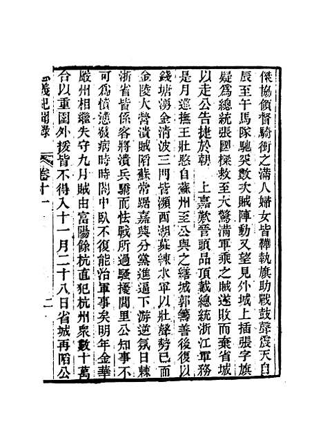 【忠义纪闻录】六 - 陈继聪.pdf