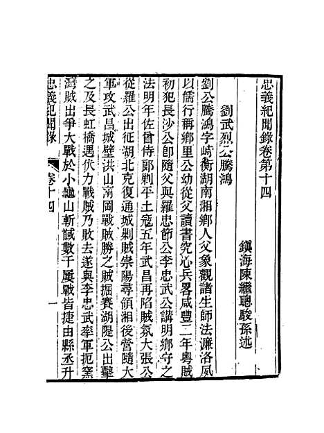 【忠义纪闻录】七 - 陈继聪.pdf