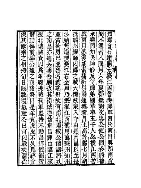 【忠义纪闻录】七 - 陈继聪.pdf