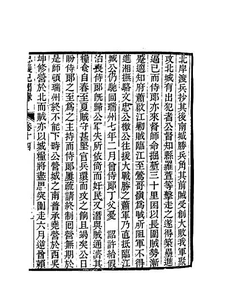 【忠义纪闻录】七 - 陈继聪.pdf