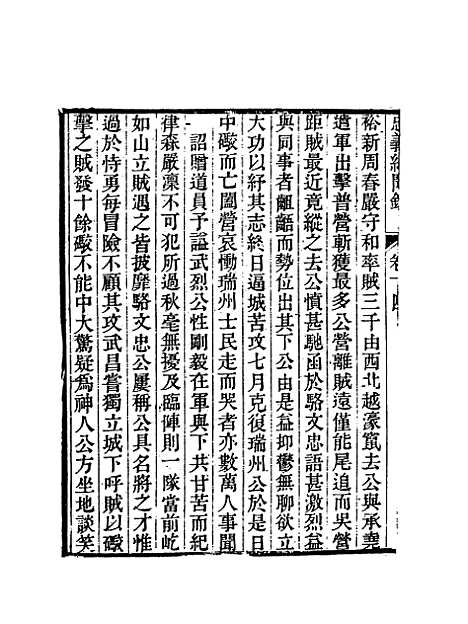 【忠义纪闻录】七 - 陈继聪.pdf