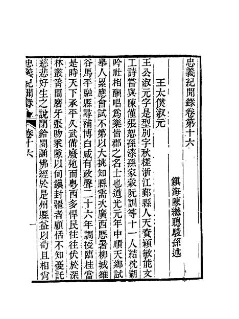 【忠义纪闻录】八 - 陈继聪.pdf