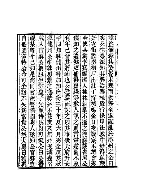 【忠义纪闻录】八 - 陈继聪.pdf