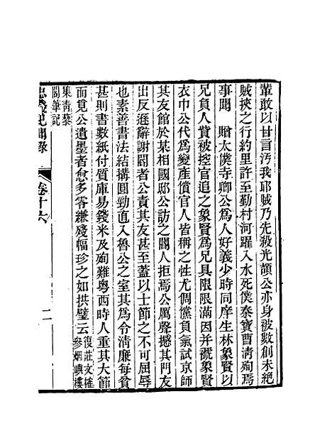 【忠义纪闻录】八 - 陈继聪.pdf