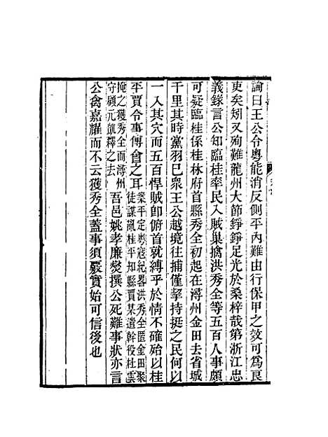 【忠义纪闻录】八 - 陈继聪.pdf