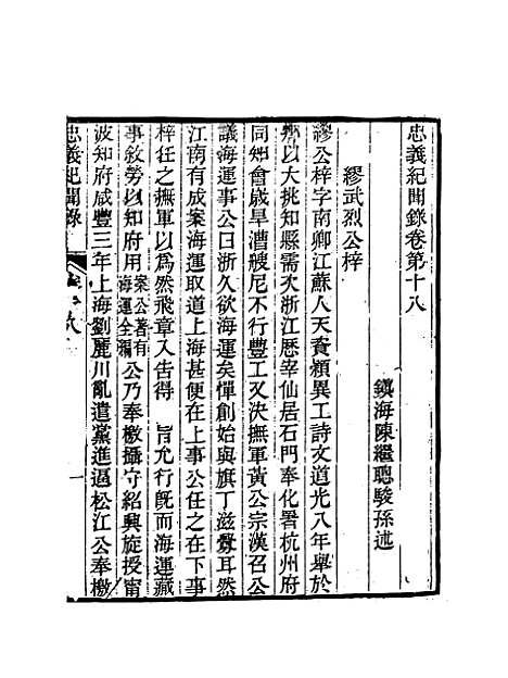 【忠义纪闻录】九 - 陈继聪.pdf