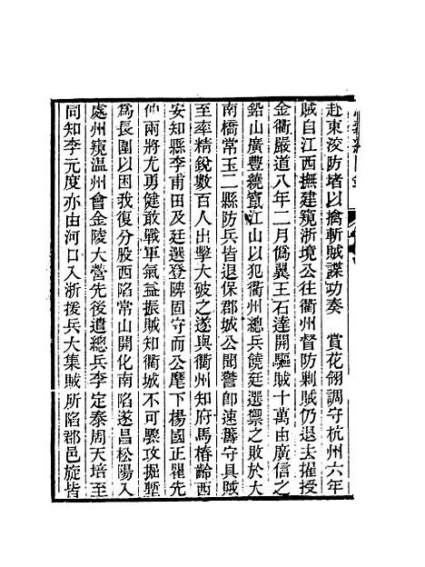 【忠义纪闻录】九 - 陈继聪.pdf