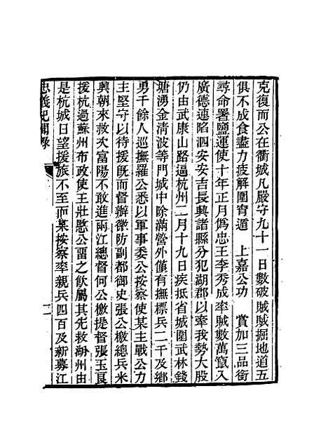 【忠义纪闻录】九 - 陈继聪.pdf