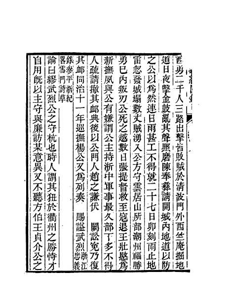 【忠义纪闻录】九 - 陈继聪.pdf