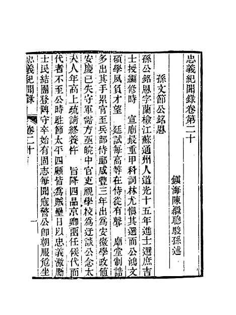 【忠义纪闻录】十 - 陈继聪.pdf