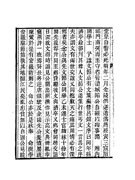 【忠义纪闻录】十 - 陈继聪.pdf