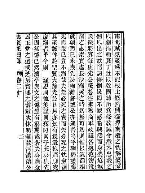 【忠义纪闻录】十 - 陈继聪.pdf