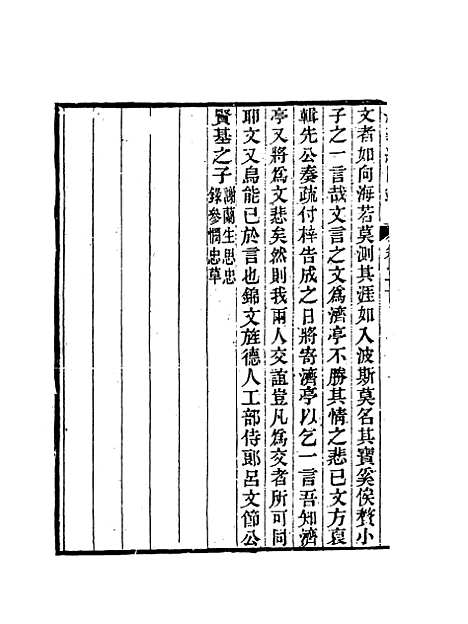 【忠义纪闻录】十 - 陈继聪.pdf