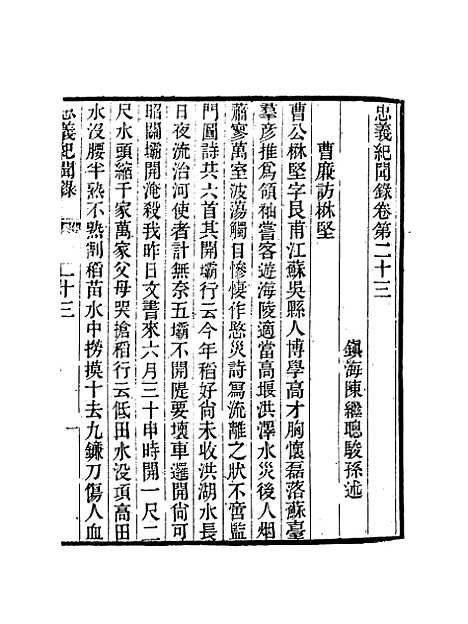 【忠义纪闻录】十一 - 陈继聪.pdf